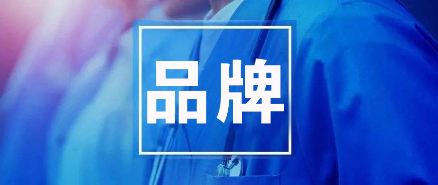 国家市场监督管理总局《关于深入实施商标品牌战略推进中国品牌建设的意见》