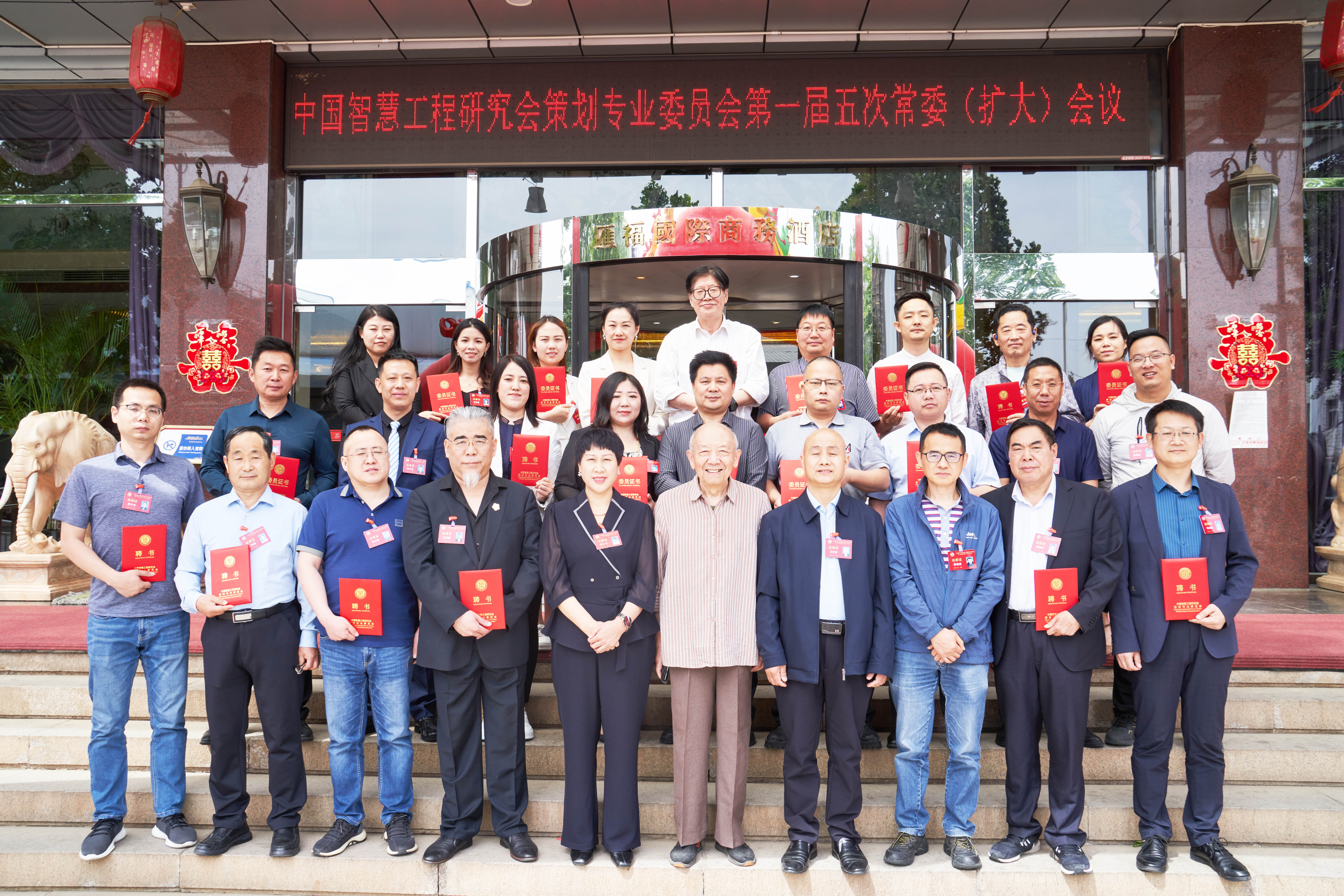 中国智慧工程研究会策划专业委员会第一届五次常委扩大会议在京举行