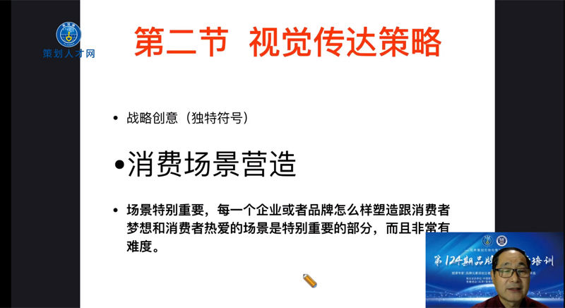 策划专业委员会专家丁举昌老师为策划人才网第124期学员讲授品牌策划