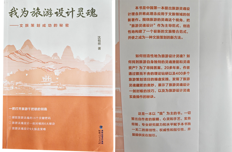 王双全隆重推荐：《我为旅游设计灵魂》图书值得一读