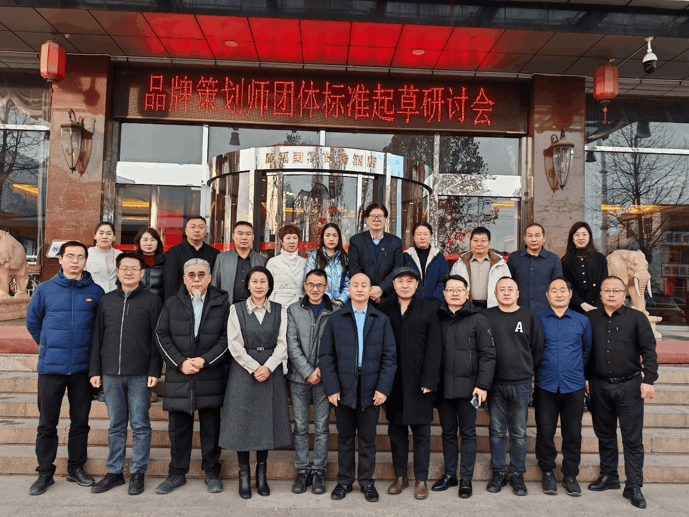 中国智慧工程研究会《品牌策划师职业能力水平评价标准》团体标准研讨会顺利召开