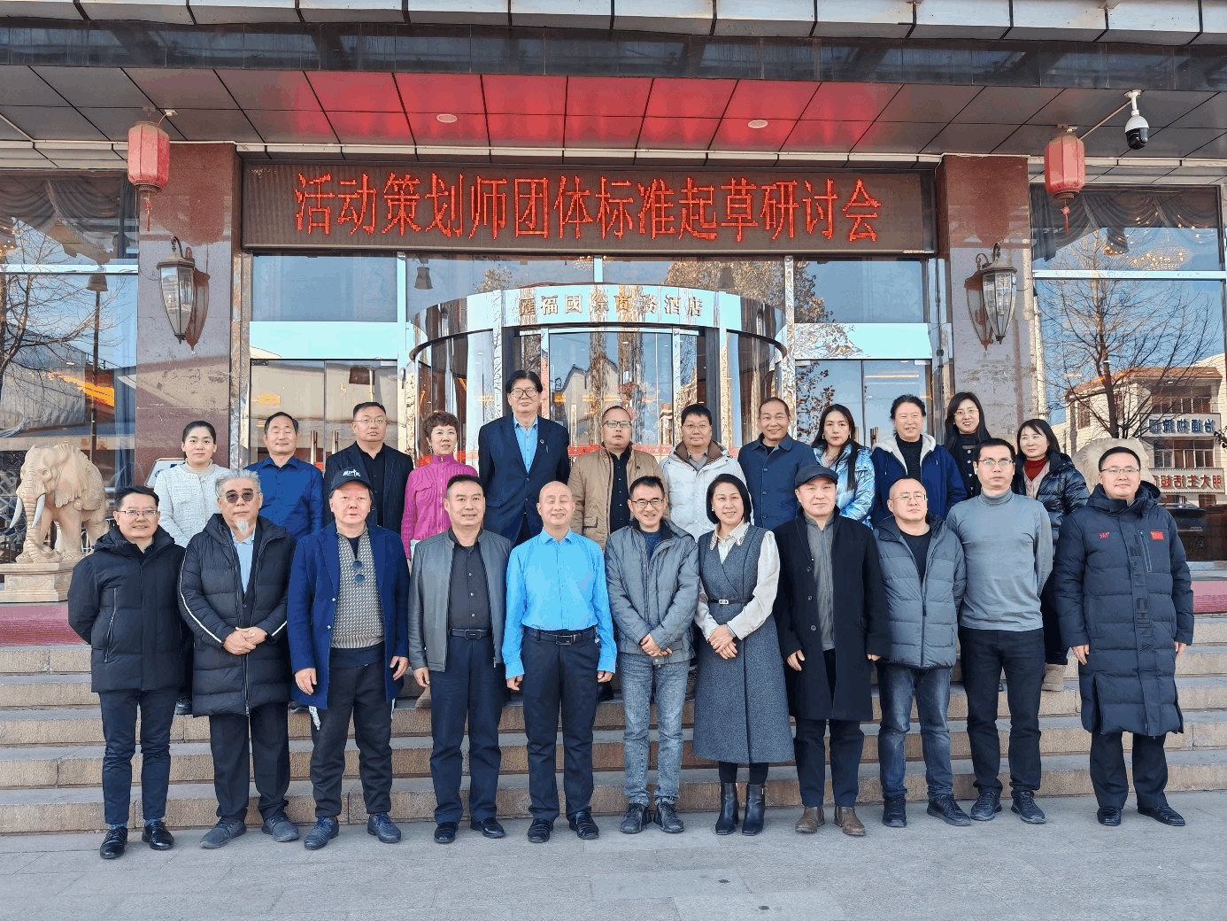 中国智慧工程研究会《活动策划师职业能力水平评价标准》团体标准研讨会顺利召开